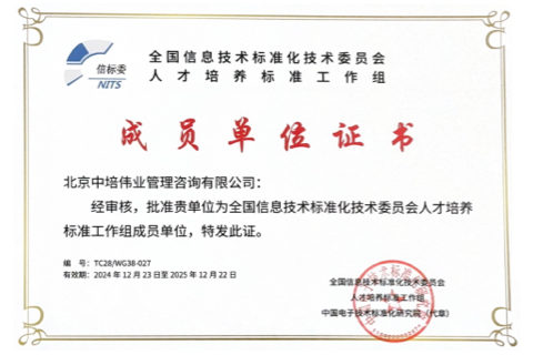 全國(guó)信息技術(shù)標(biāo)準(zhǔn)化技術(shù)委員會(huì)人才培養(yǎng)標(biāo)準(zhǔn)工作組成員單位