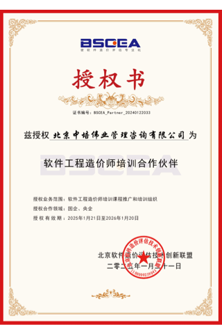 軟件工程造價(jià)師培訓(xùn)合作伙伴